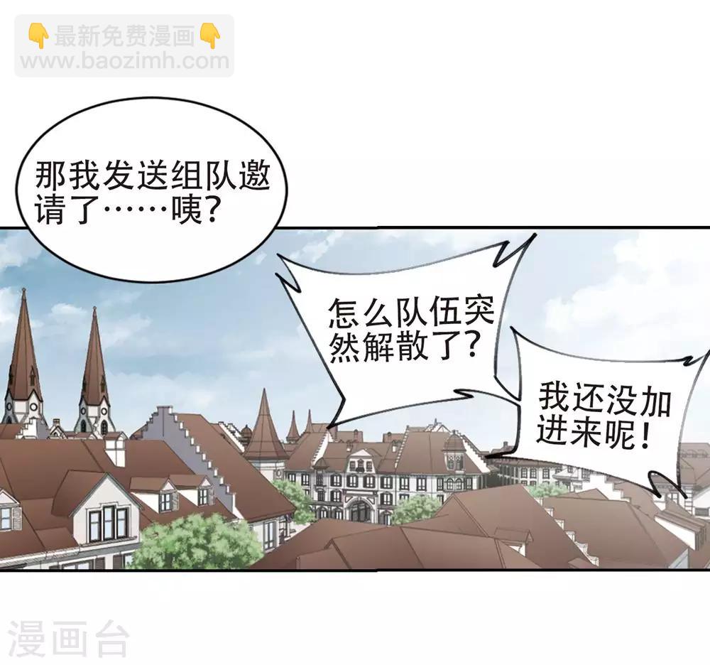 🍘网游之近战法师 第244话 抢地盘1 第18页