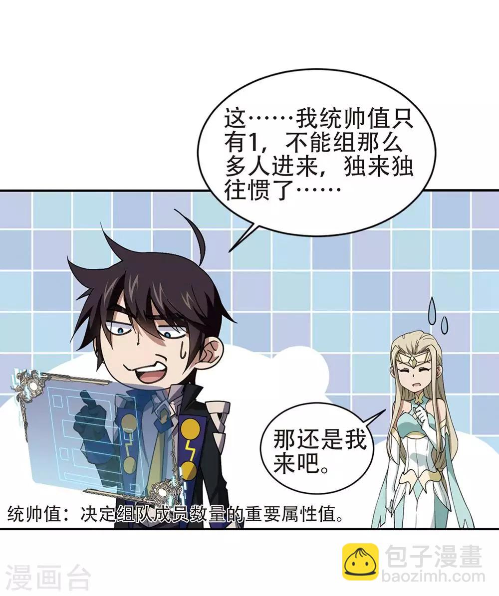 🍘网游之近战法师 第244话 抢地盘1 第19页