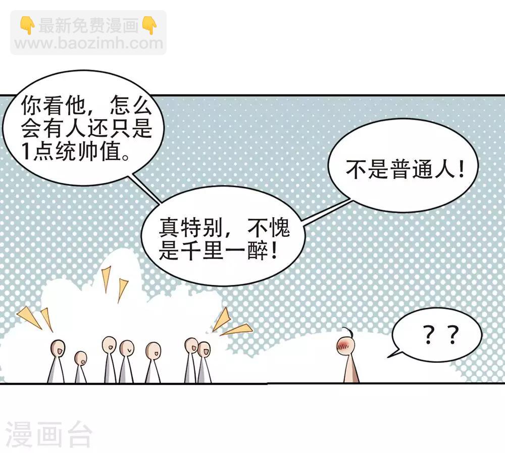 🍘网游之近战法师 第244话 抢地盘1 第20页