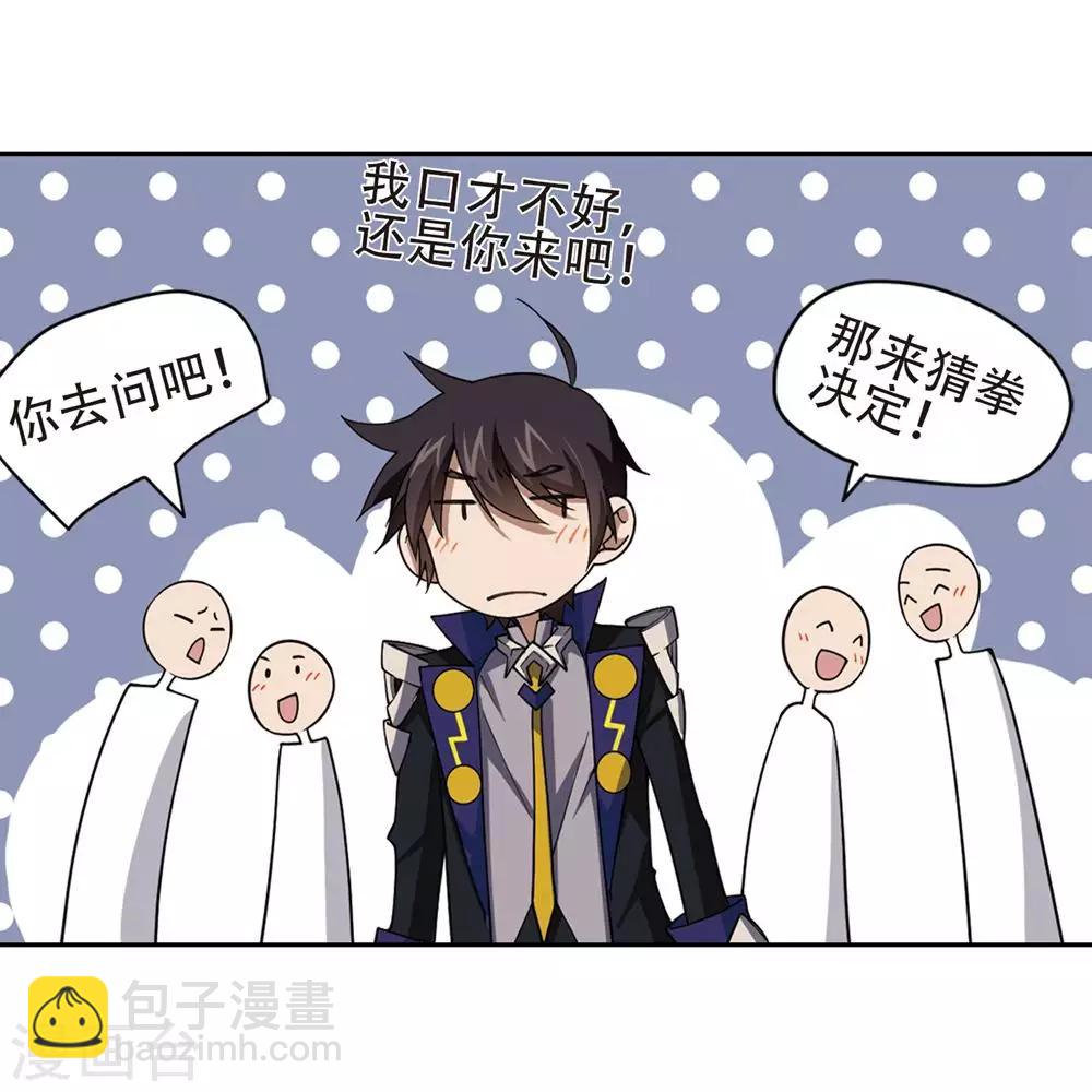 🍘网游之近战法师 第244话 抢地盘1 第22页