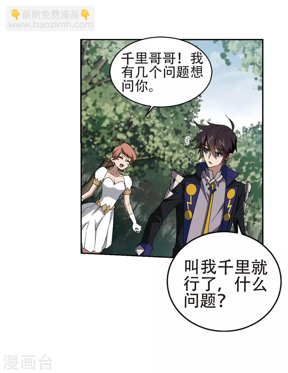 🍘网游之近战法师 第244话 抢地盘1 第24页