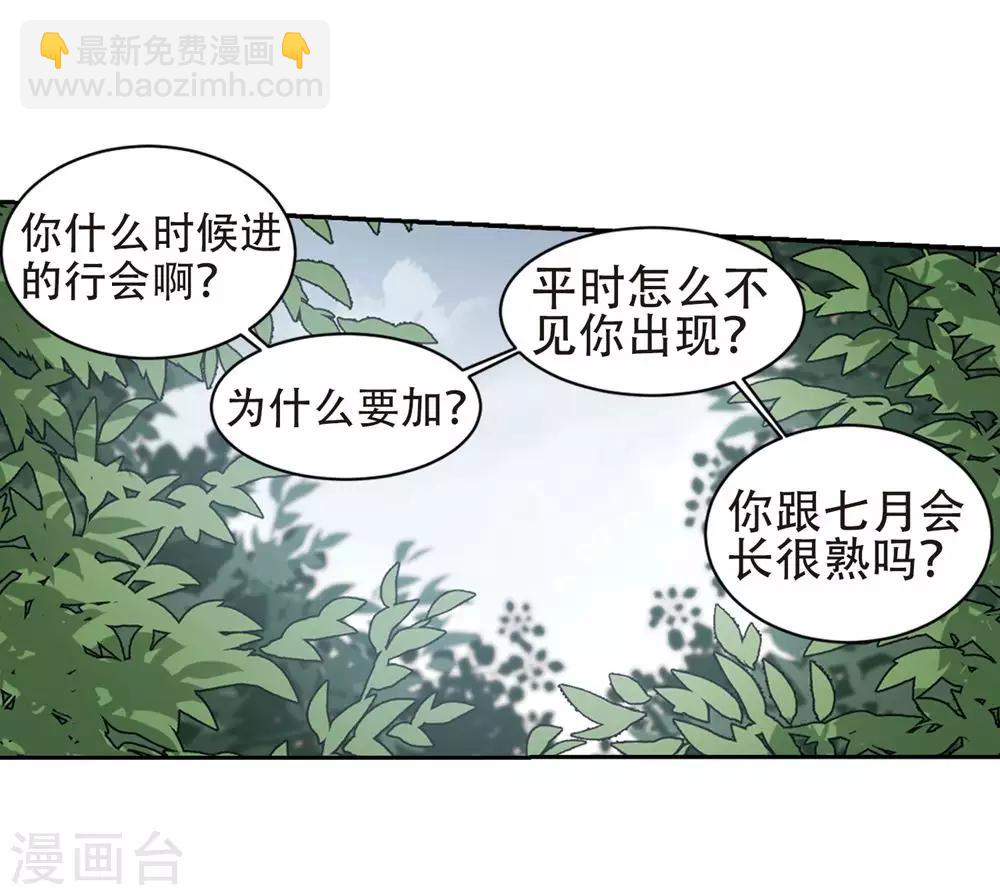 🍘网游之近战法师 第244话 抢地盘1 第25页