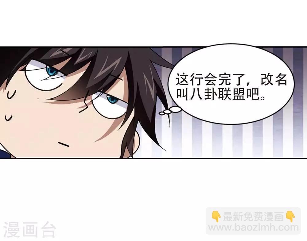 🍘网游之近战法师 第244话 抢地盘1 第26页