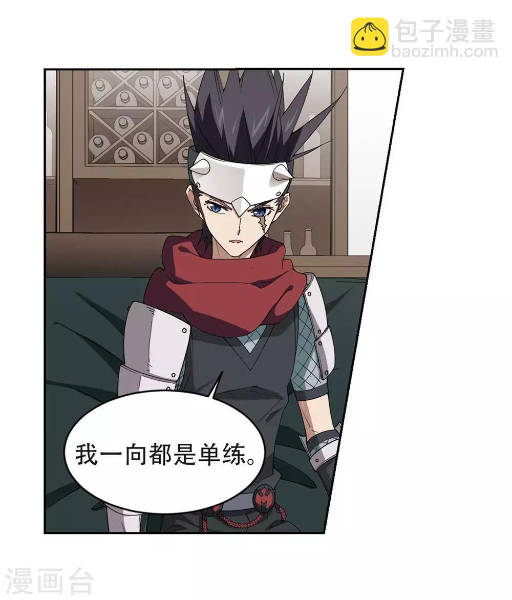 🍘网游之近战法师 第244话 抢地盘1 第3页