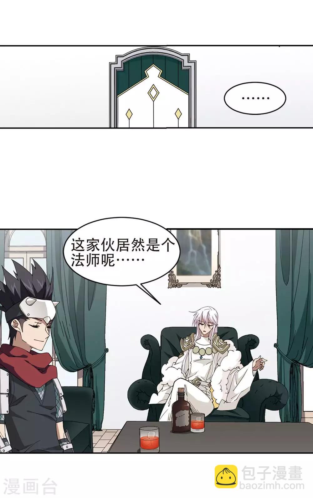 🍘网游之近战法师 第244话 抢地盘1 第6页