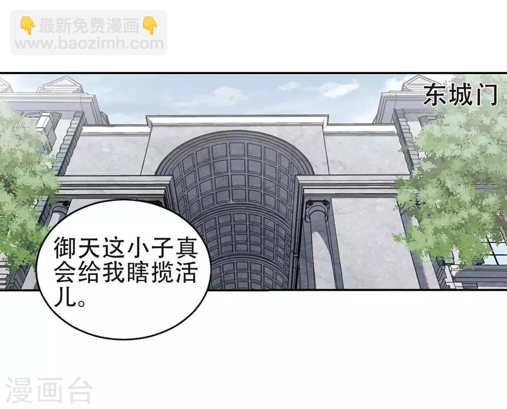 🍘网游之近战法师 第244话 抢地盘1 第7页