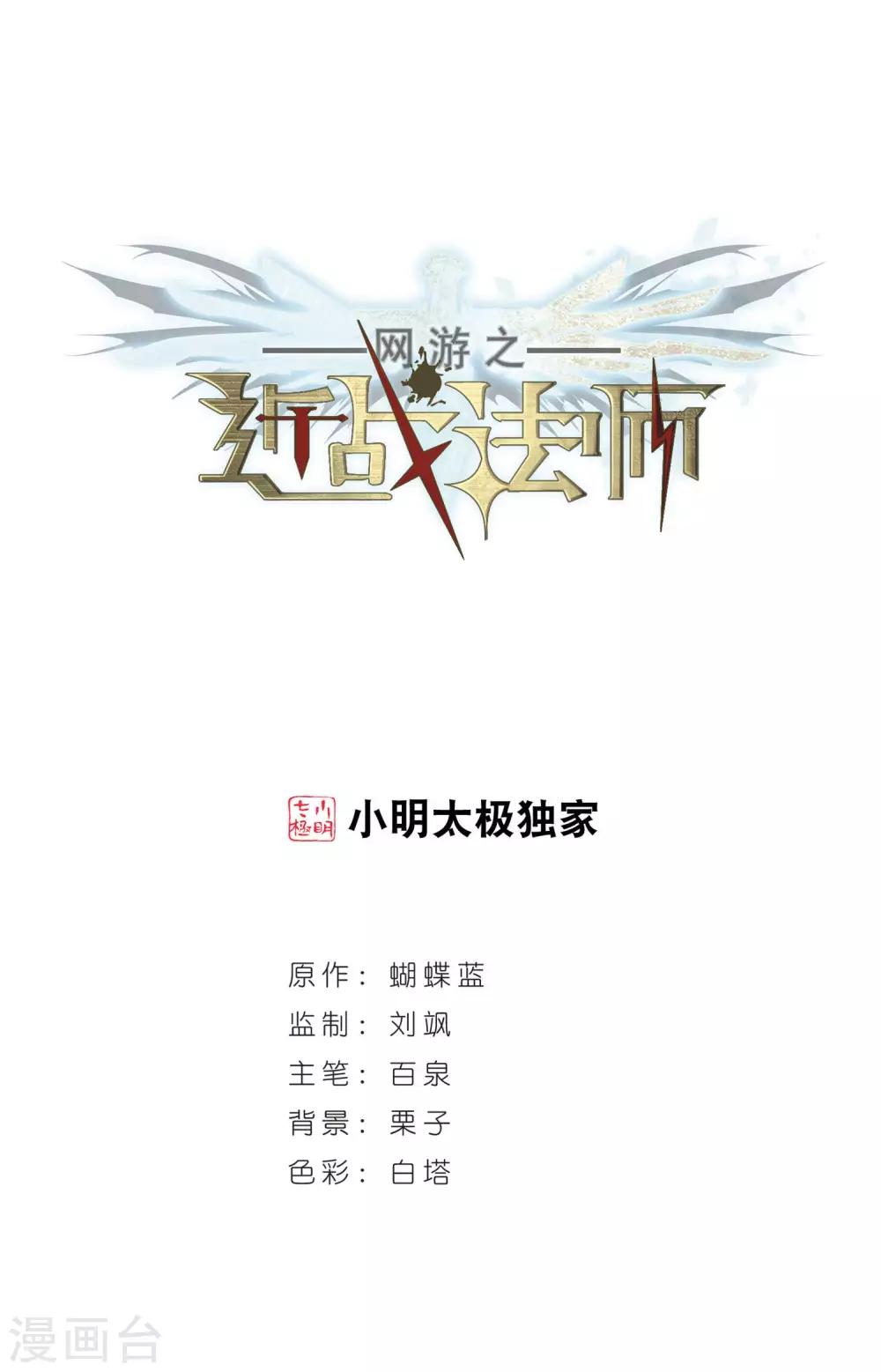 🍘网游之近战法师 第246话 抢地盘3 第1页