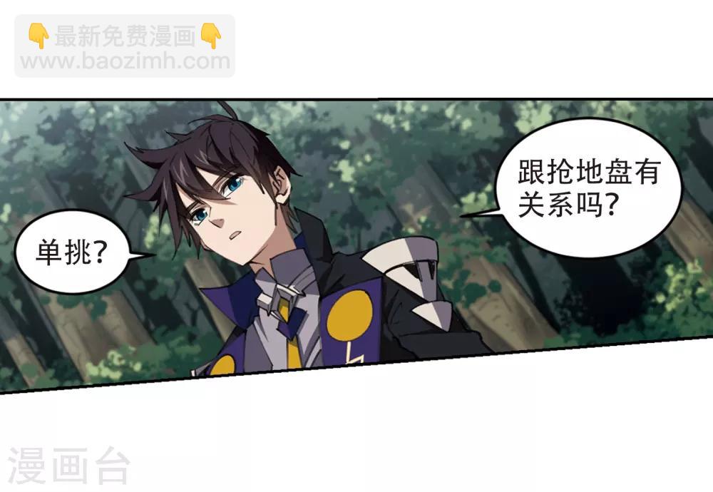 🍘网游之近战法师 第246话 抢地盘3 第10页