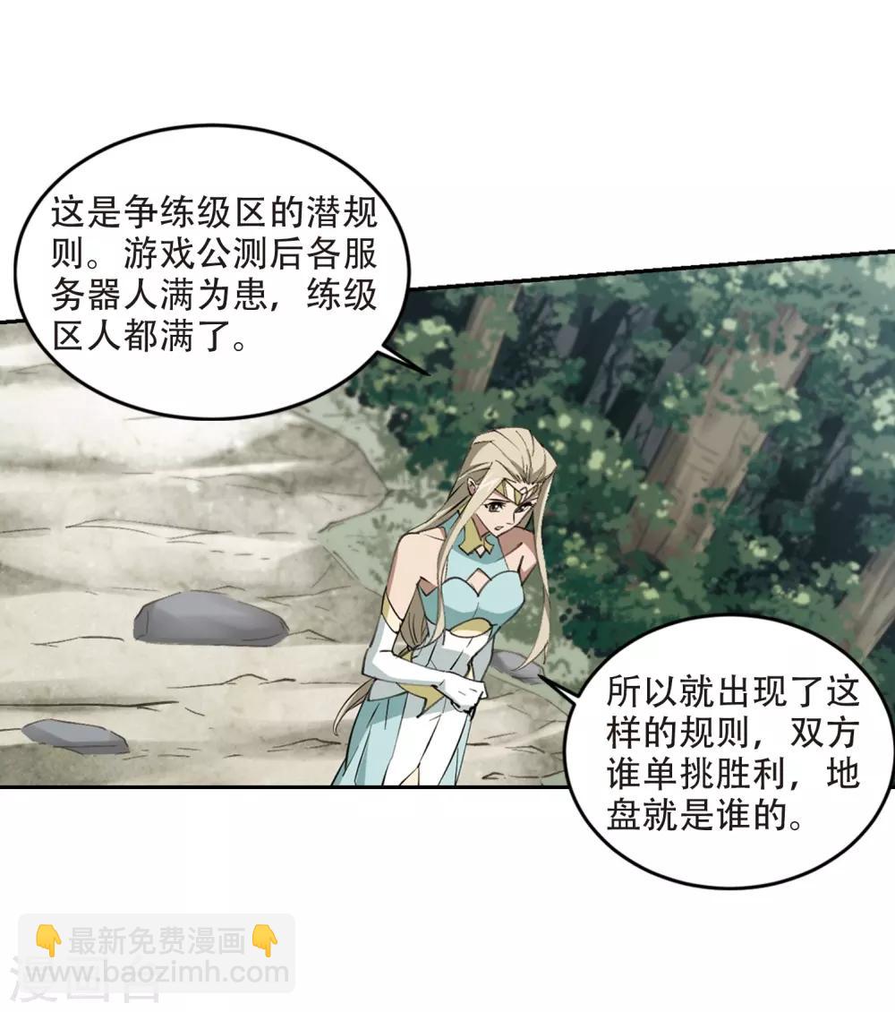 🍘网游之近战法师 第246话 抢地盘3 第11页
