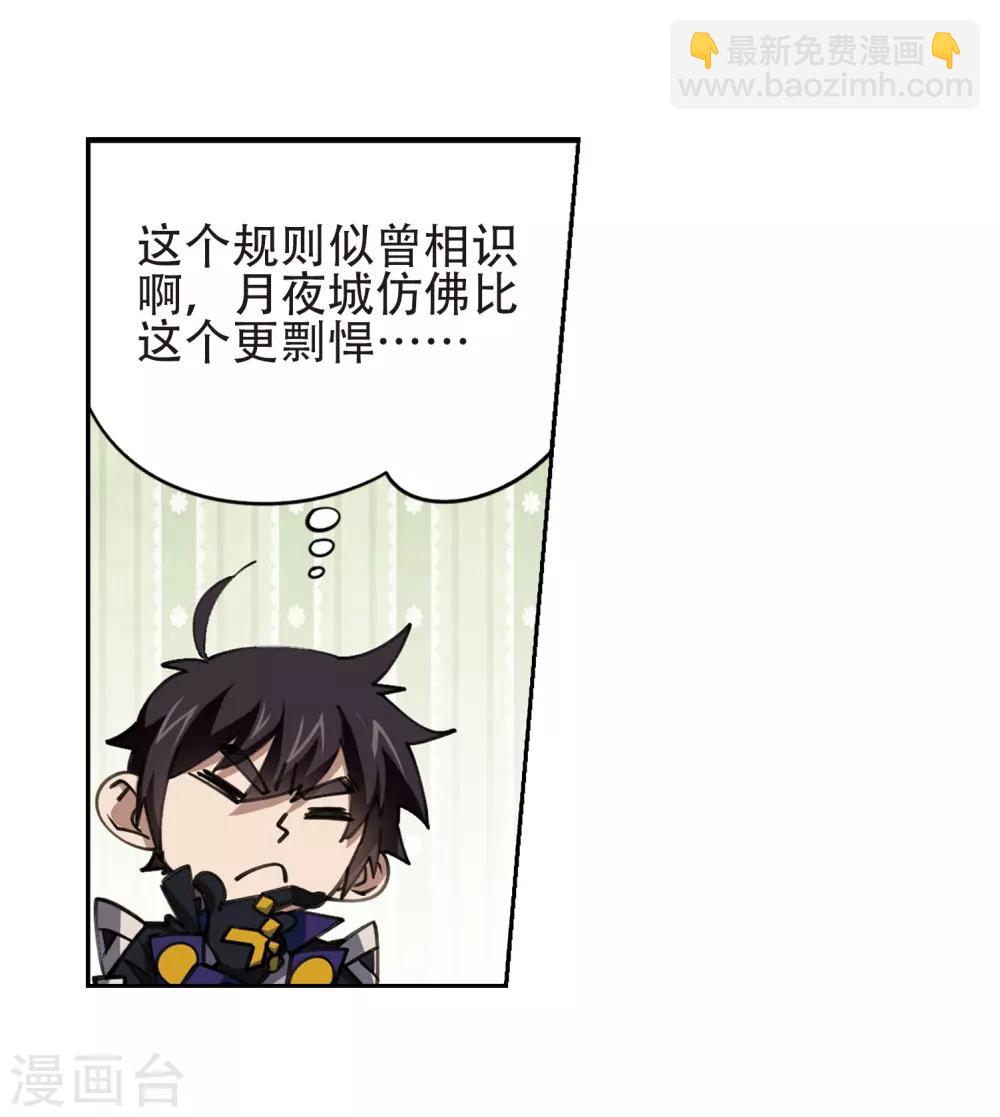 🍘网游之近战法师 第246话 抢地盘3 第12页