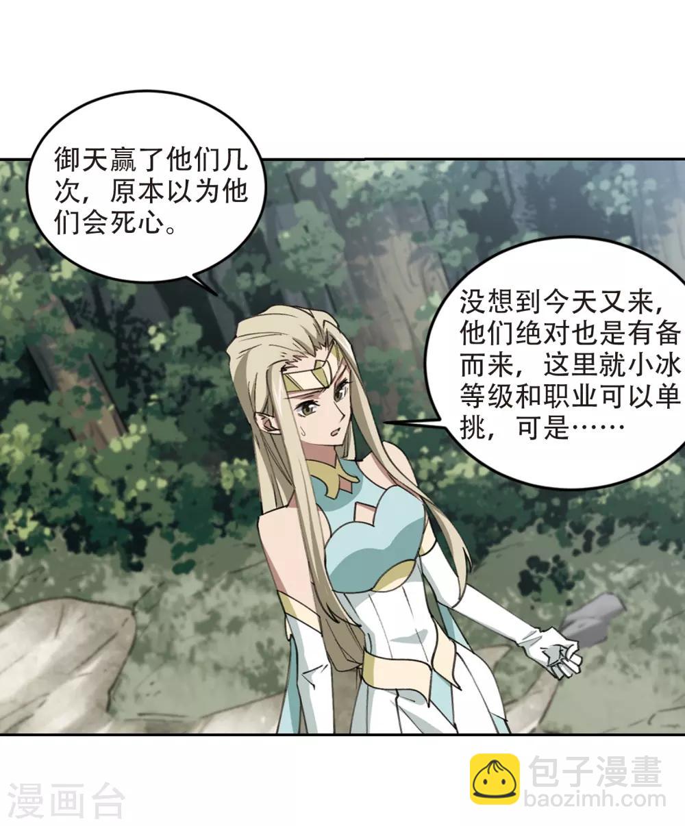 🍘网游之近战法师 第246话 抢地盘3 第14页