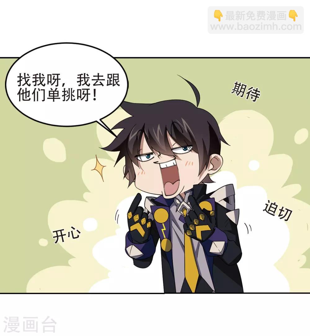🍘网游之近战法师 第246话 抢地盘3 第15页
