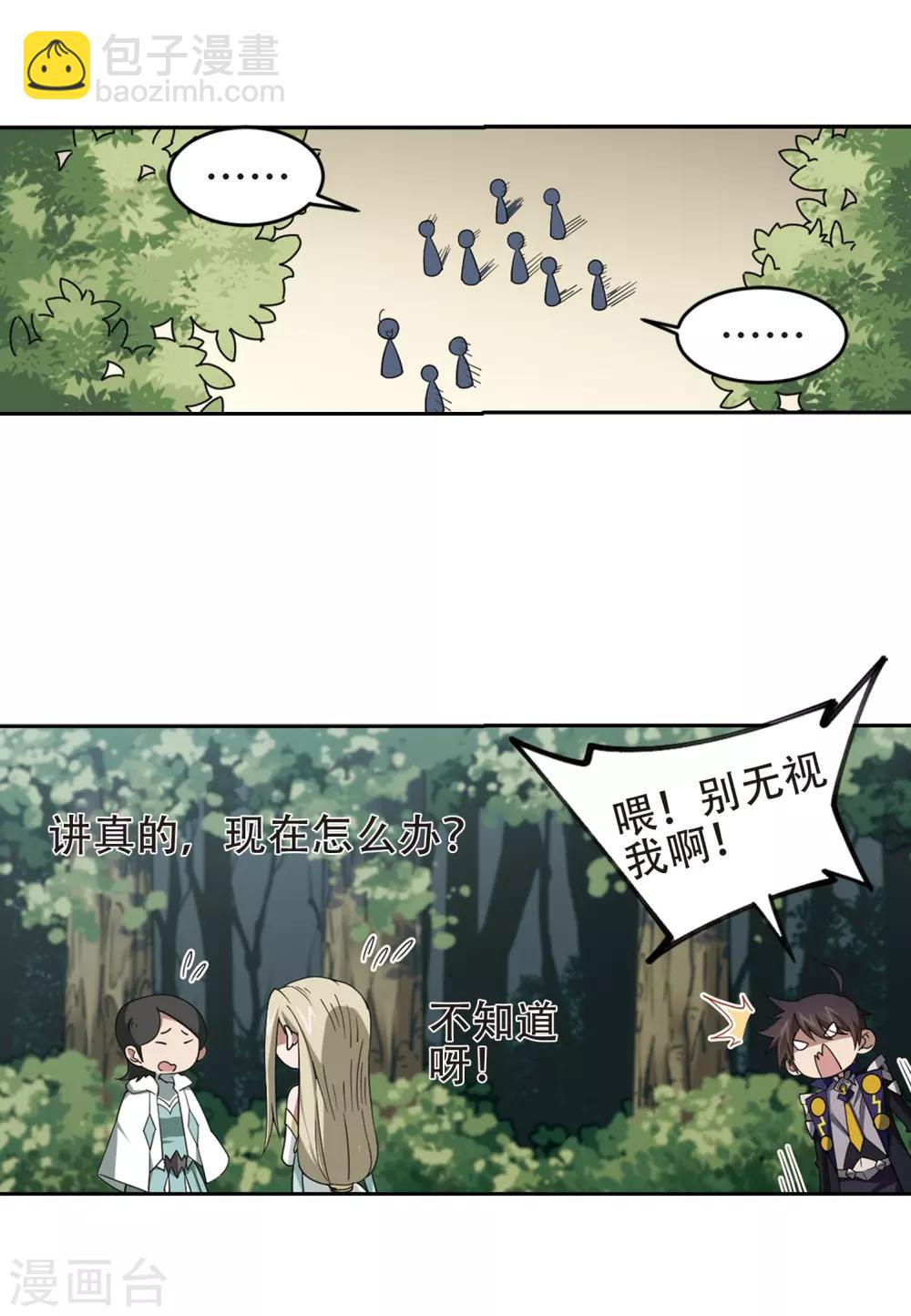 🍘网游之近战法师 第246话 抢地盘3 第16页