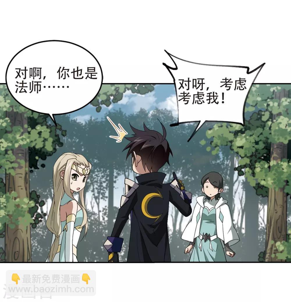 🍘网游之近战法师 第246话 抢地盘3 第17页