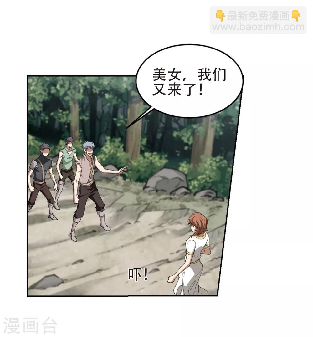 🍘网游之近战法师 第246话 抢地盘3 第18页