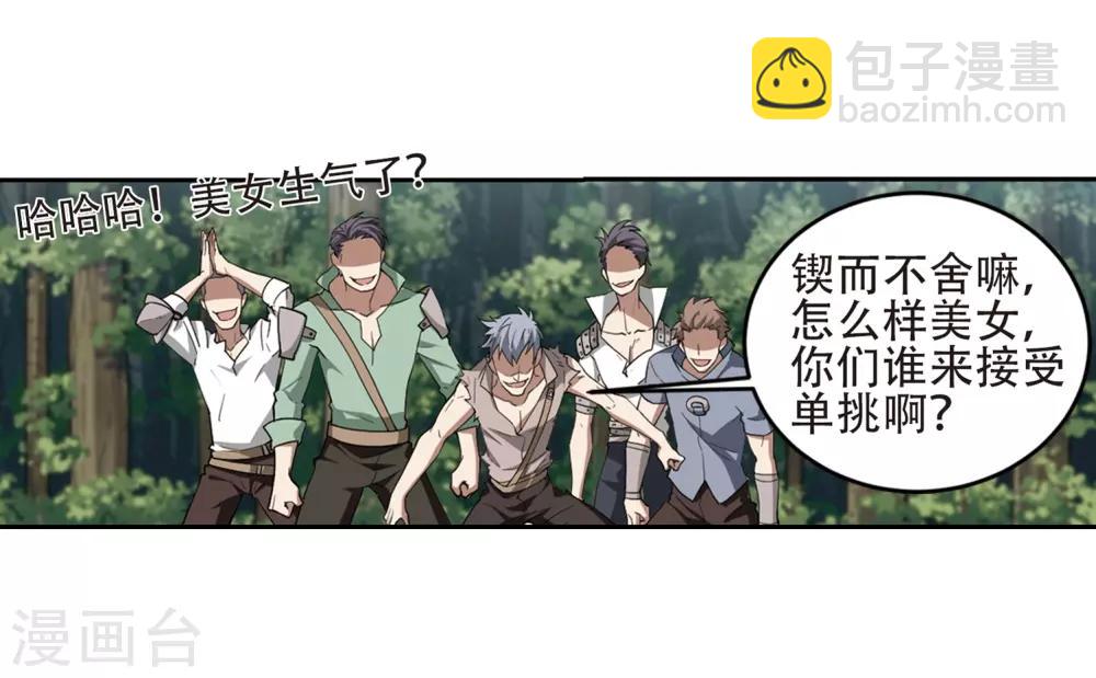 🍘网游之近战法师 第246话 抢地盘3 第20页