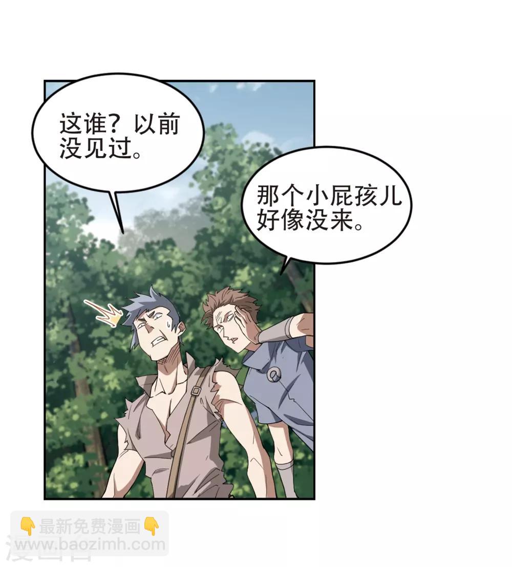 🍘网游之近战法师 第246话 抢地盘3 第23页
