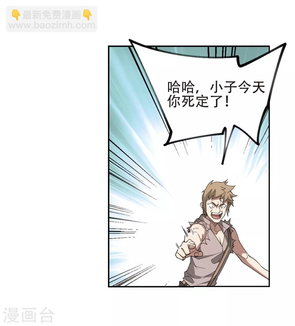 🍘网游之近战法师 第246话 抢地盘3 第24页