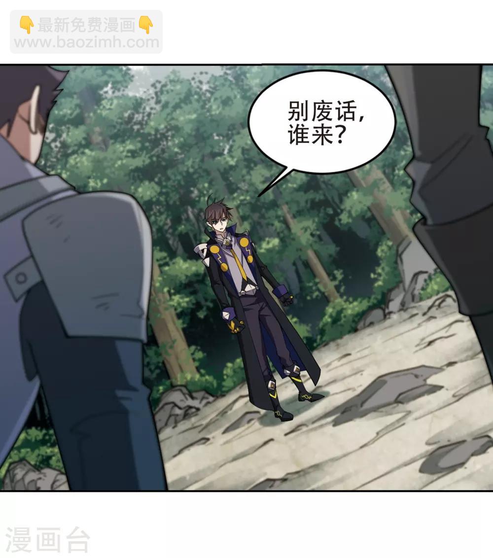 🍘网游之近战法师 第246话 抢地盘3 第25页
