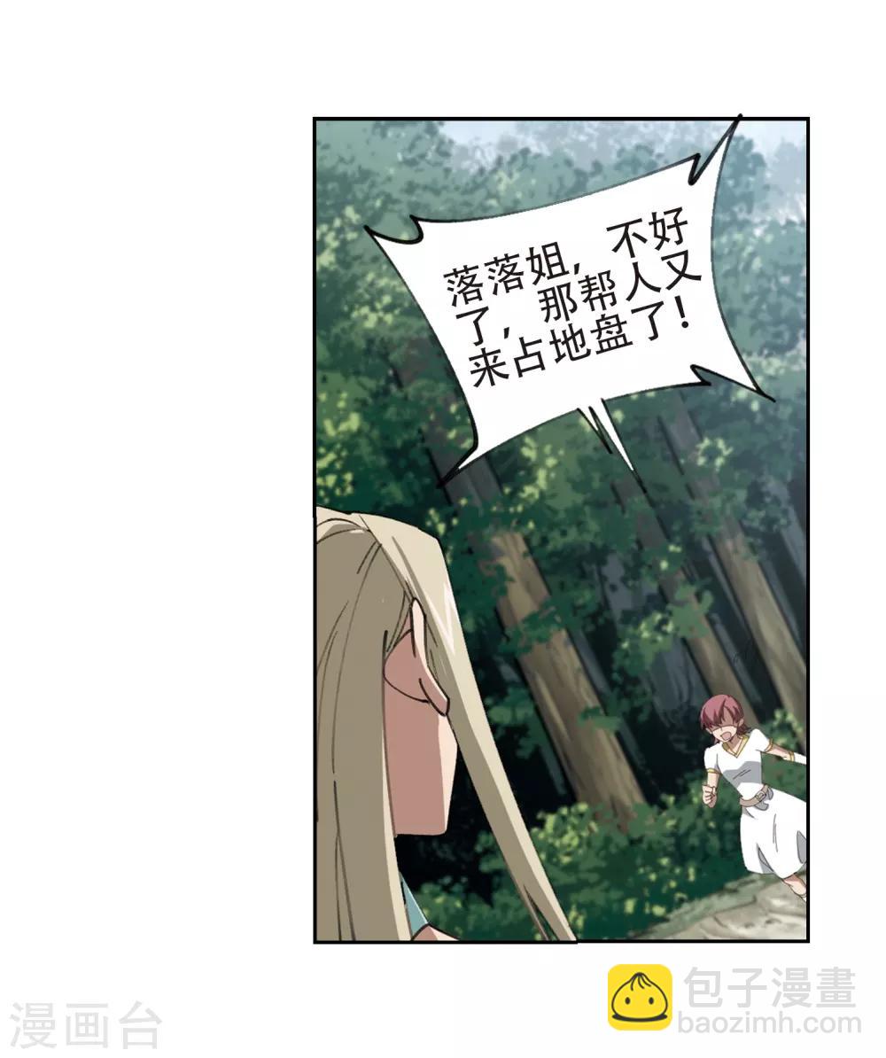 🍘网游之近战法师 第246话 抢地盘3 第6页