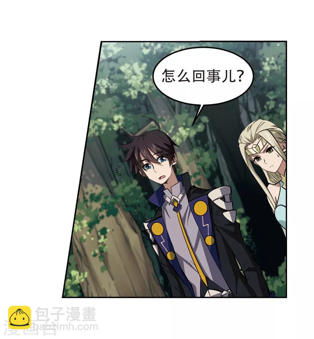🍘网游之近战法师 第246话 抢地盘3 第8页