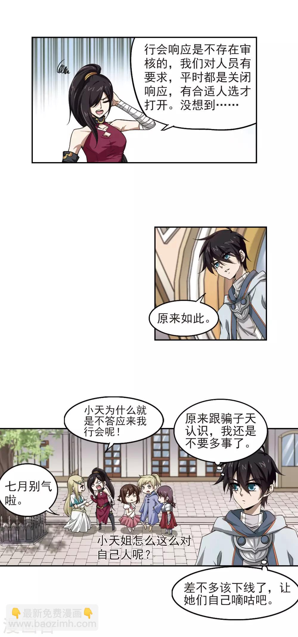 🍘网游之近战法师 第26话 重生紫晶行会3 第10页