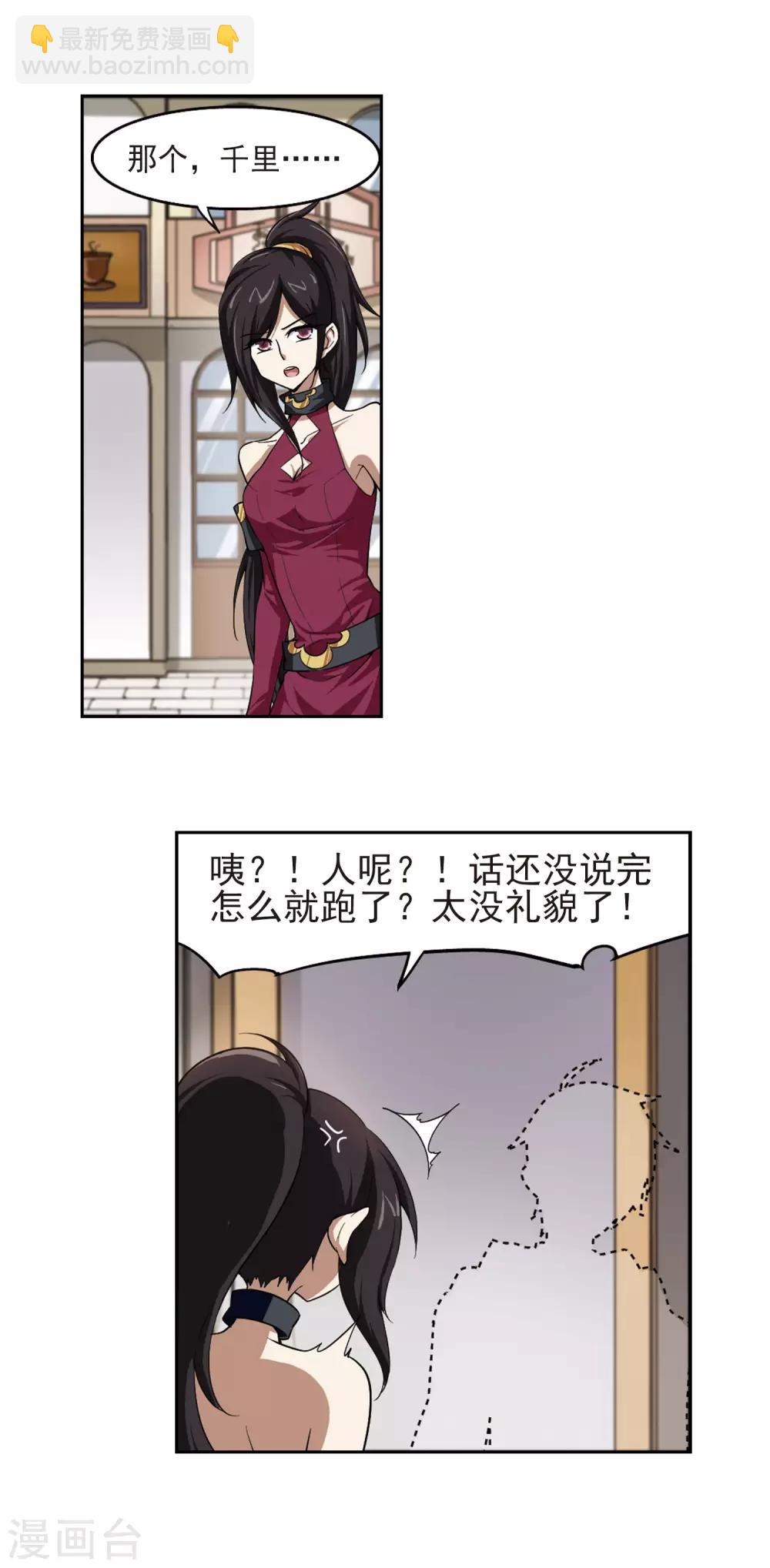 🍘网游之近战法师 第26话 重生紫晶行会3 第11页