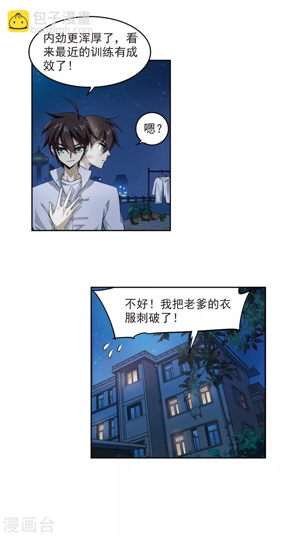 🍘网游之近战法师 第26话 重生紫晶行会3 第13页