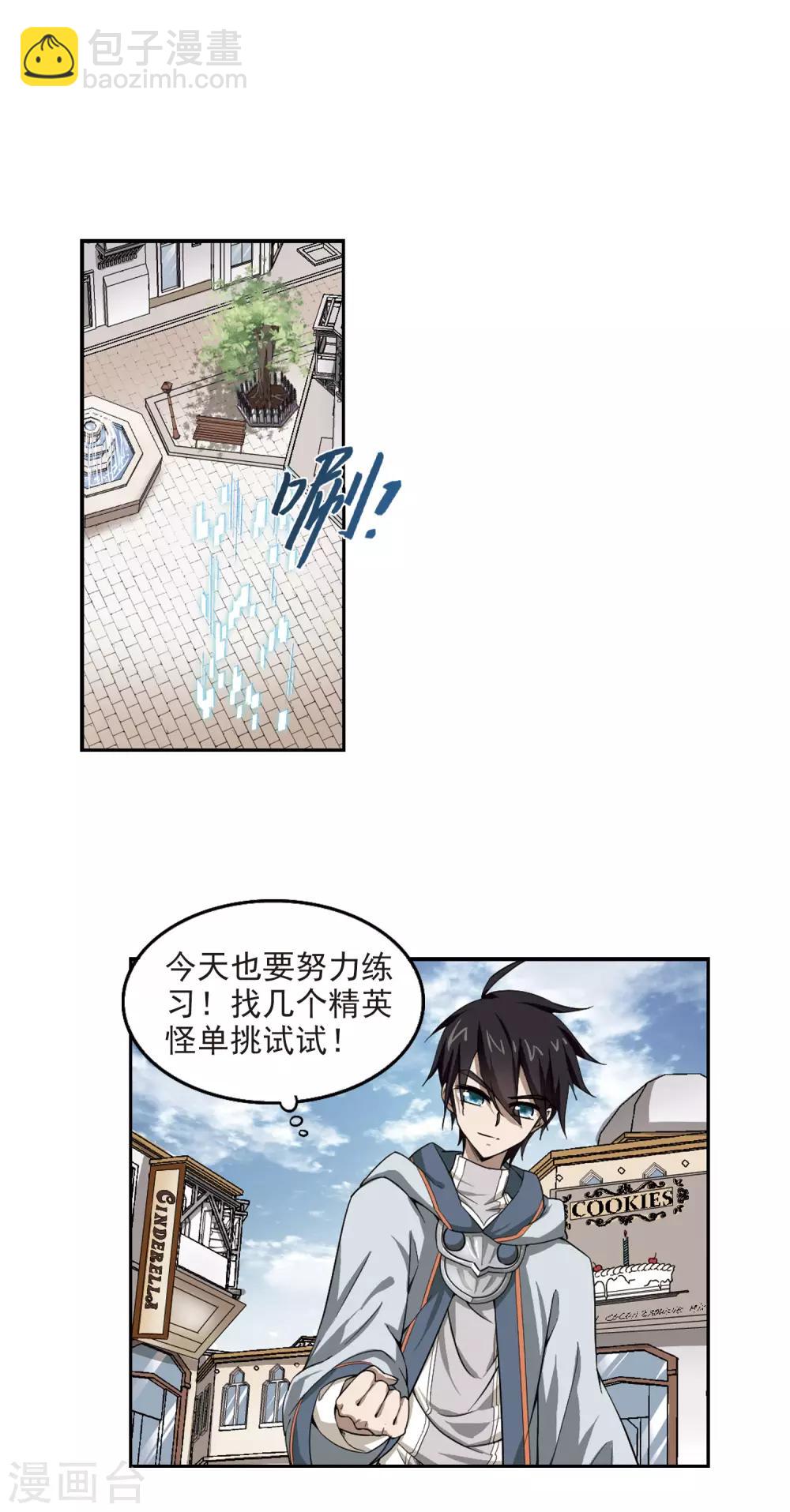 🍘网游之近战法师 第26话 重生紫晶行会3 第14页