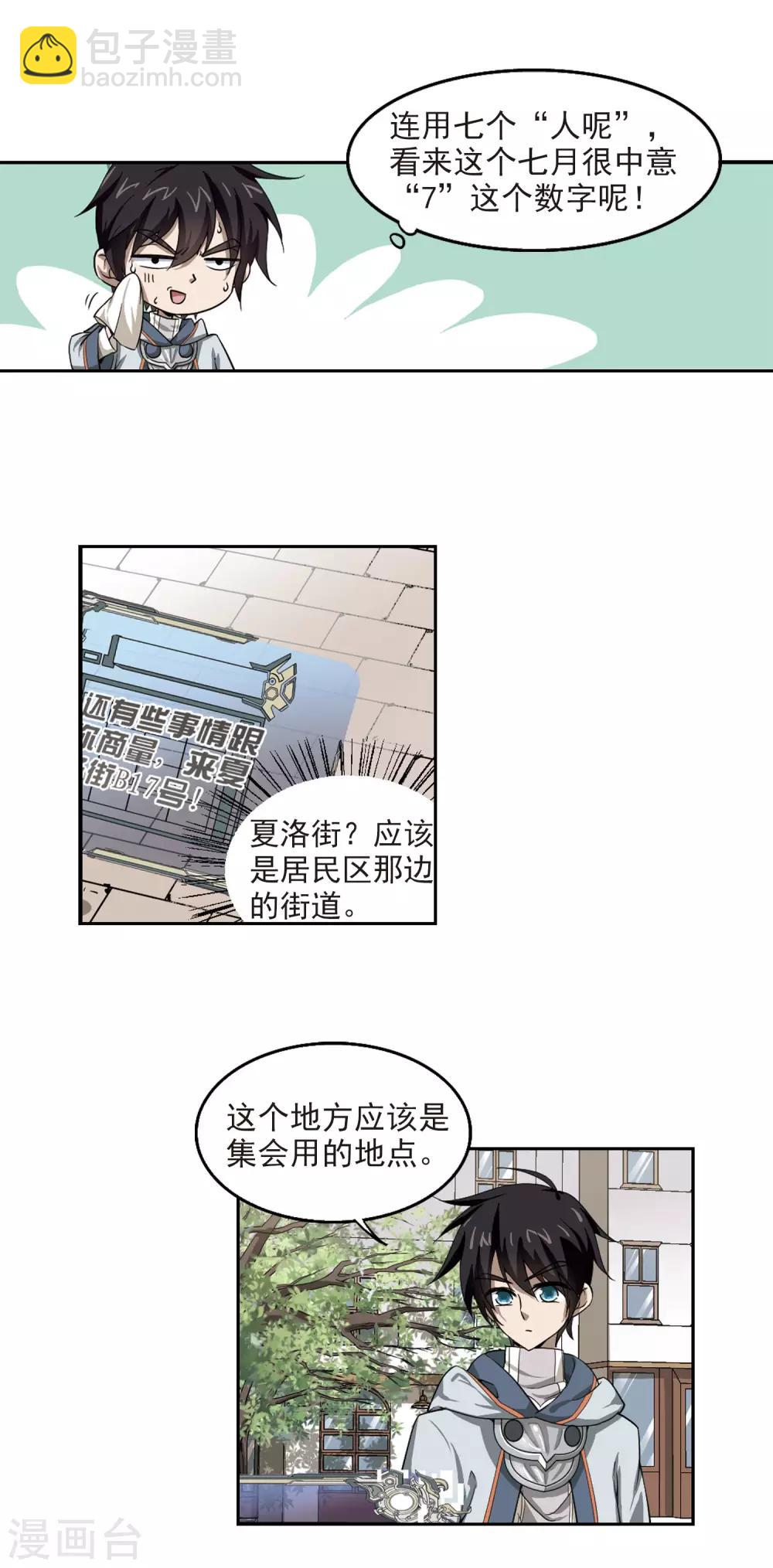 🍘网游之近战法师 第26话 重生紫晶行会3 第16页