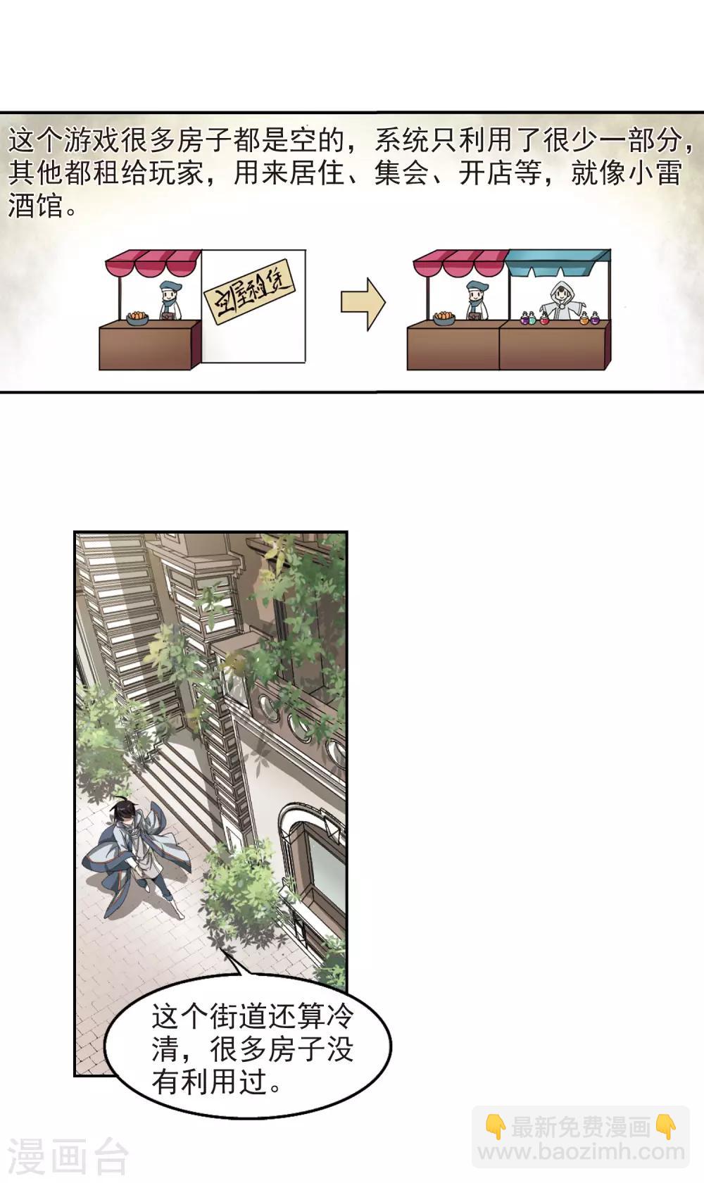 🍘网游之近战法师 第26话 重生紫晶行会3 第17页