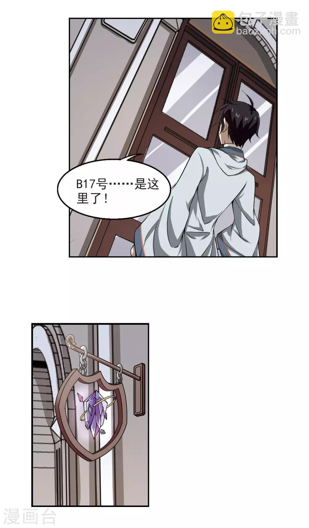 🍘网游之近战法师 第26话 重生紫晶行会3 第18页