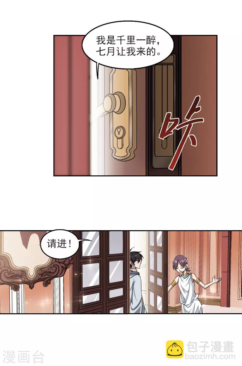 🍘网游之近战法师 第26话 重生紫晶行会3 第19页