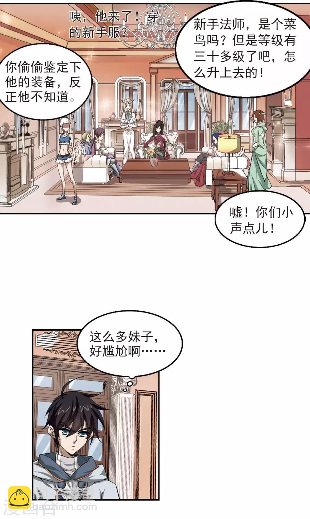 🍘网游之近战法师 第26话 重生紫晶行会3 第20页