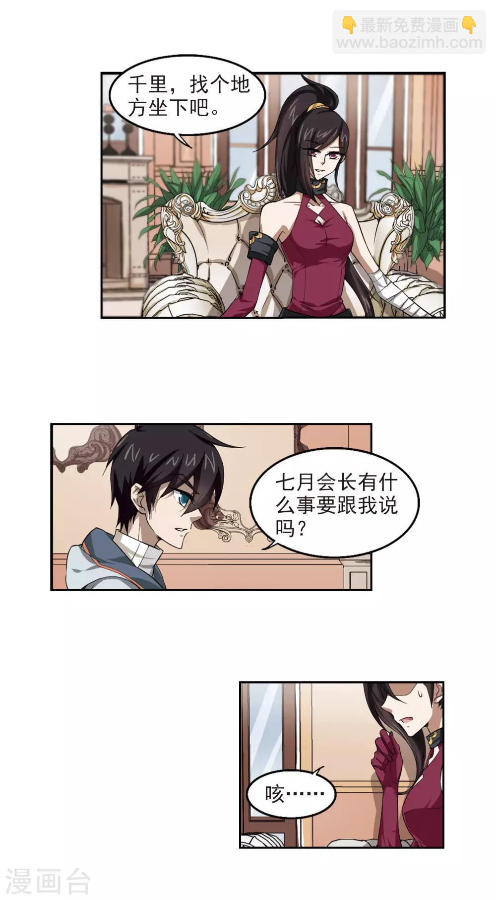 🍘网游之近战法师 第26话 重生紫晶行会3 第21页