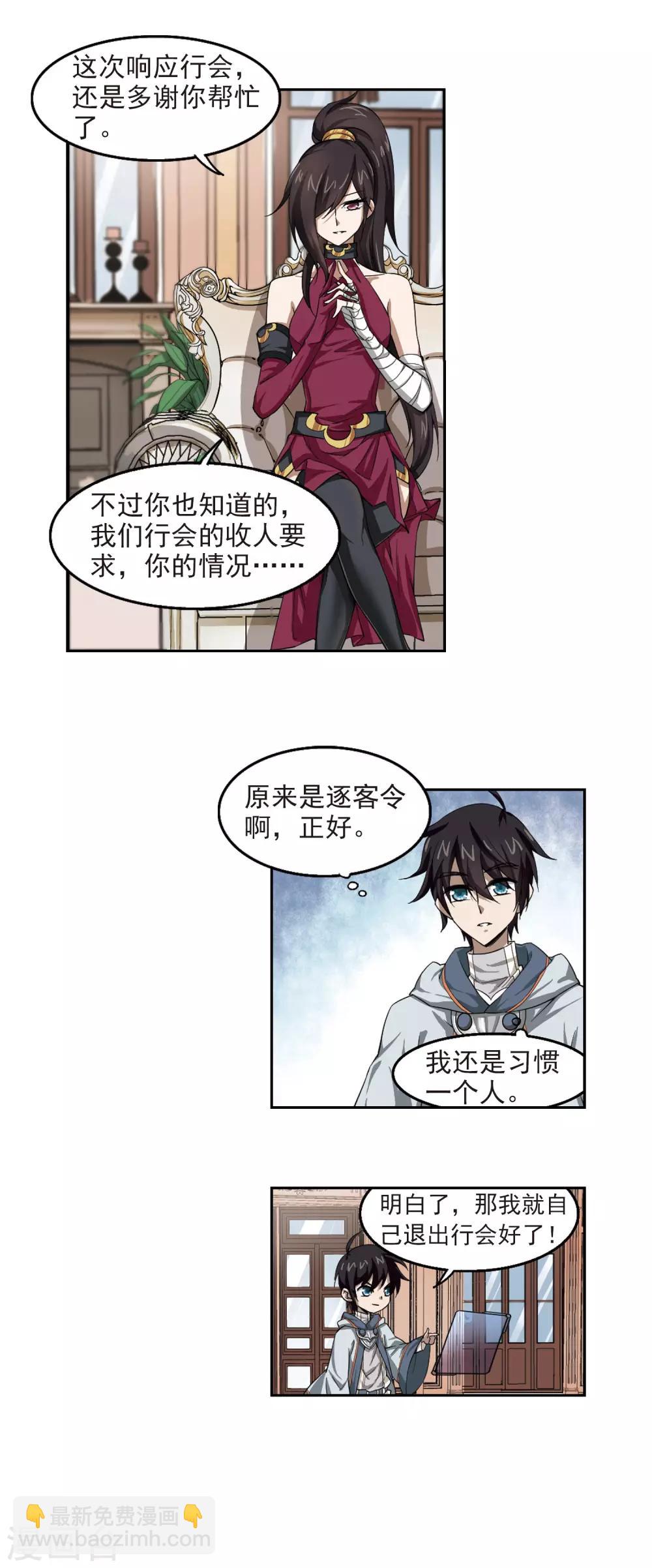 🍘网游之近战法师 第26话 重生紫晶行会3 第22页