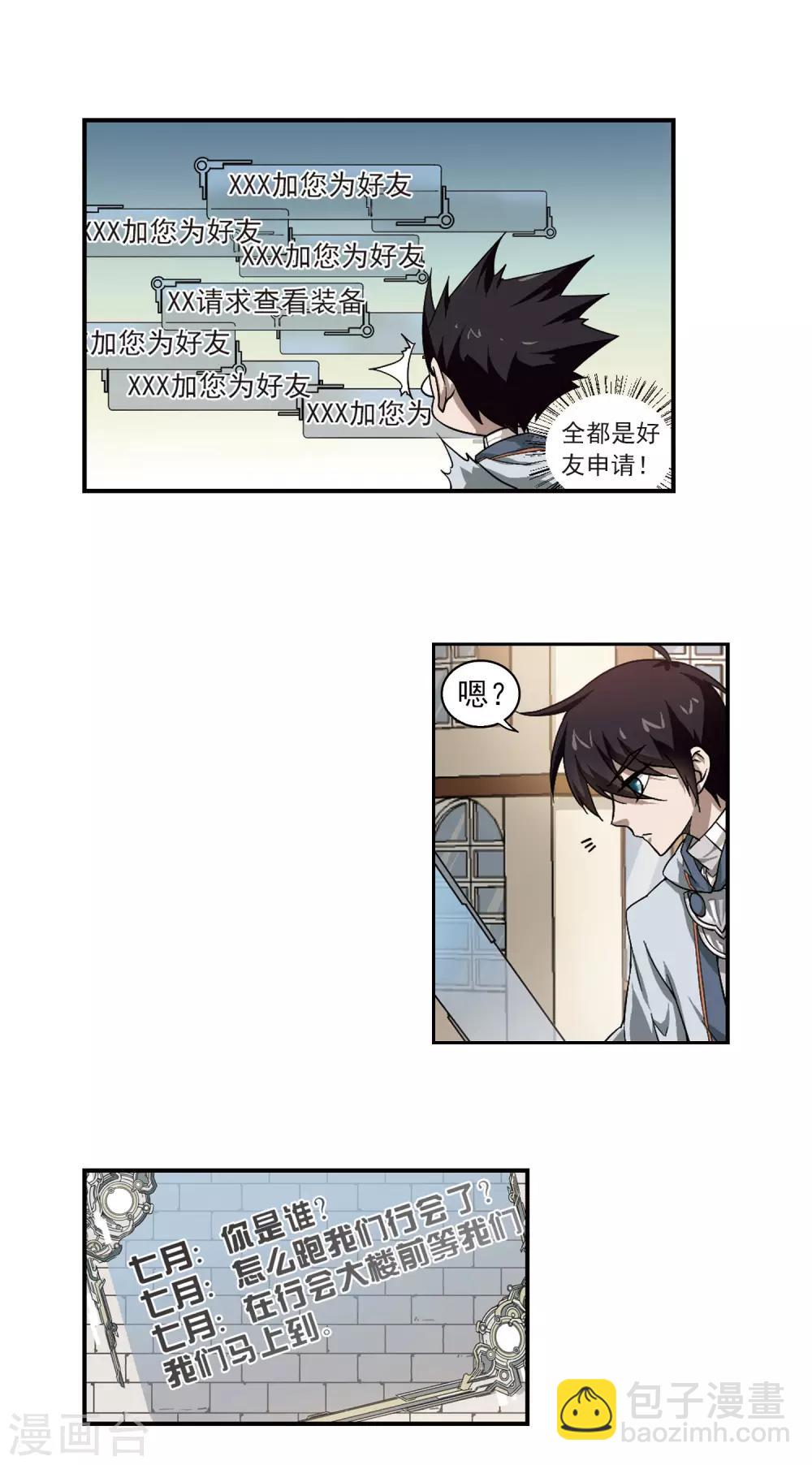 🍘网游之近战法师 第26话 重生紫晶行会3 第3页