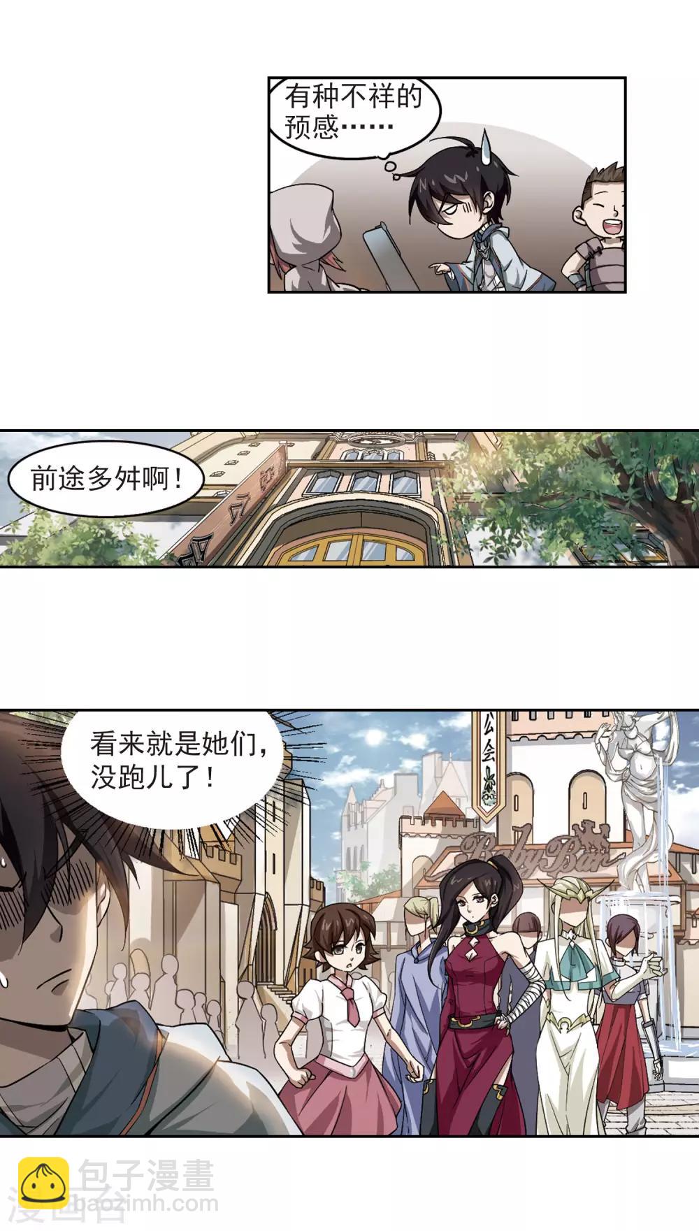 🍘网游之近战法师 第26话 重生紫晶行会3 第4页