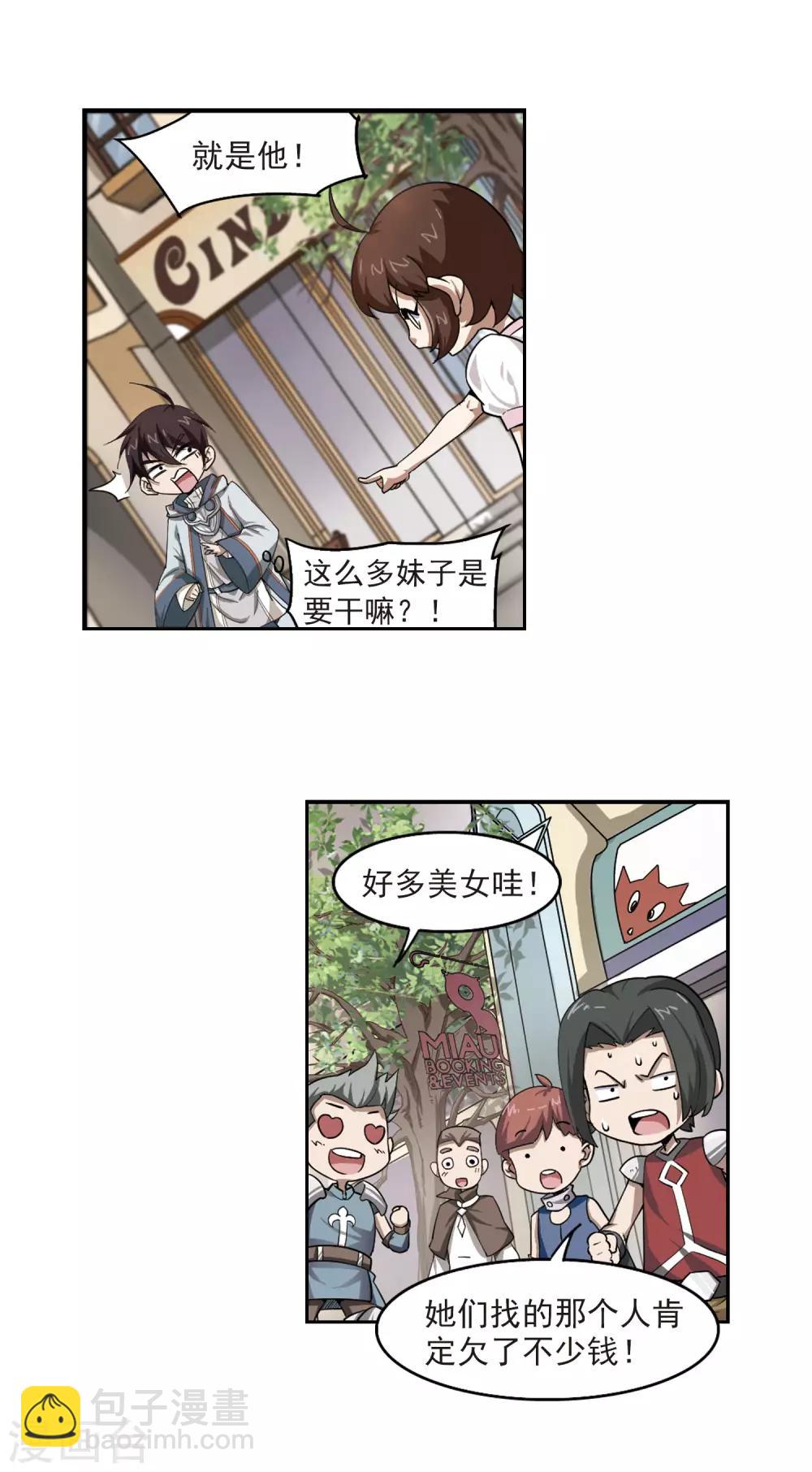 🍘网游之近战法师 第26话 重生紫晶行会3 第5页