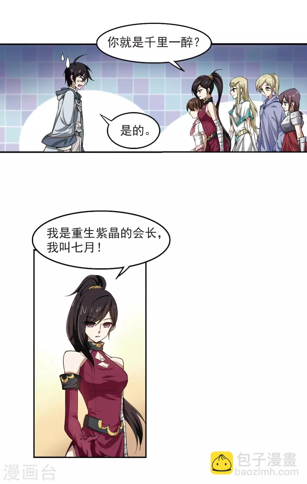 🍘网游之近战法师 第26话 重生紫晶行会3 第6页