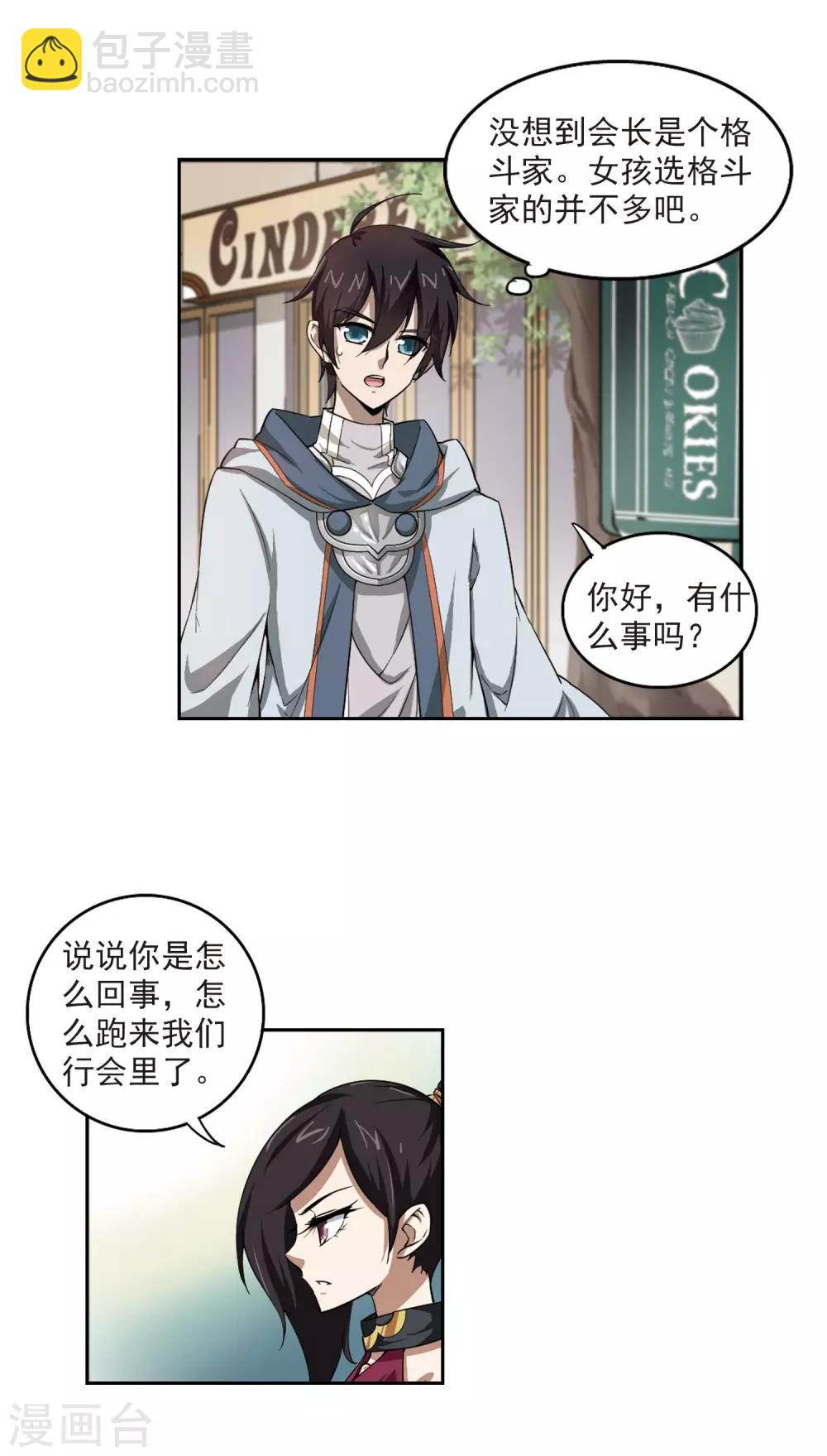 🍘网游之近战法师 第26话 重生紫晶行会3 第7页