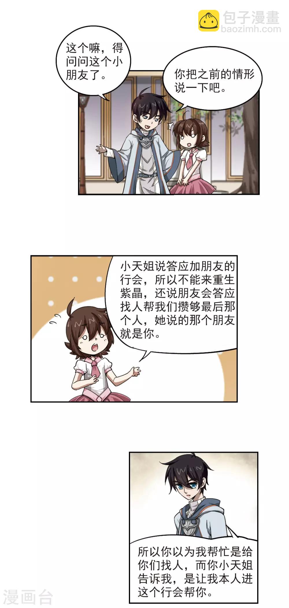 🍘网游之近战法师 第26话 重生紫晶行会3 第8页
