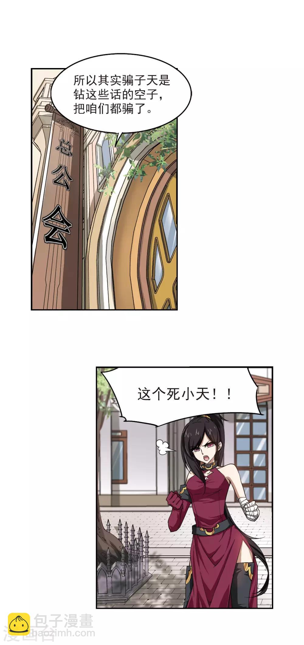 🍘网游之近战法师 第26话 重生紫晶行会3 第9页