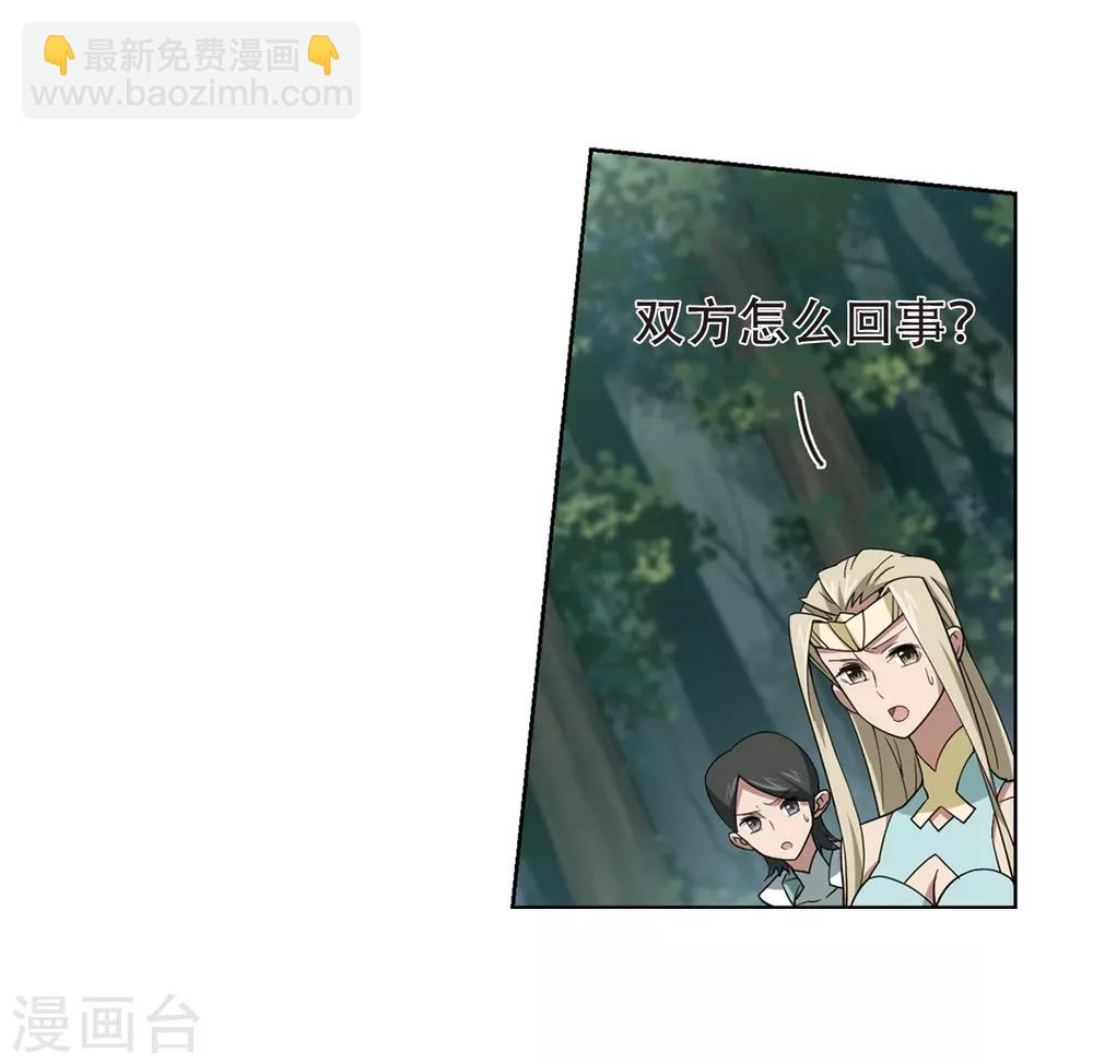 🍘网游之近战法师 第248话 替姑娘们出头2 第12页