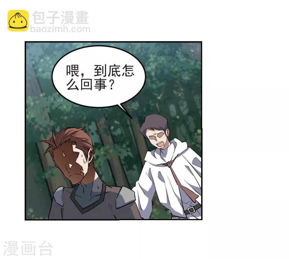 🍘网游之近战法师 第248话 替姑娘们出头2 第13页