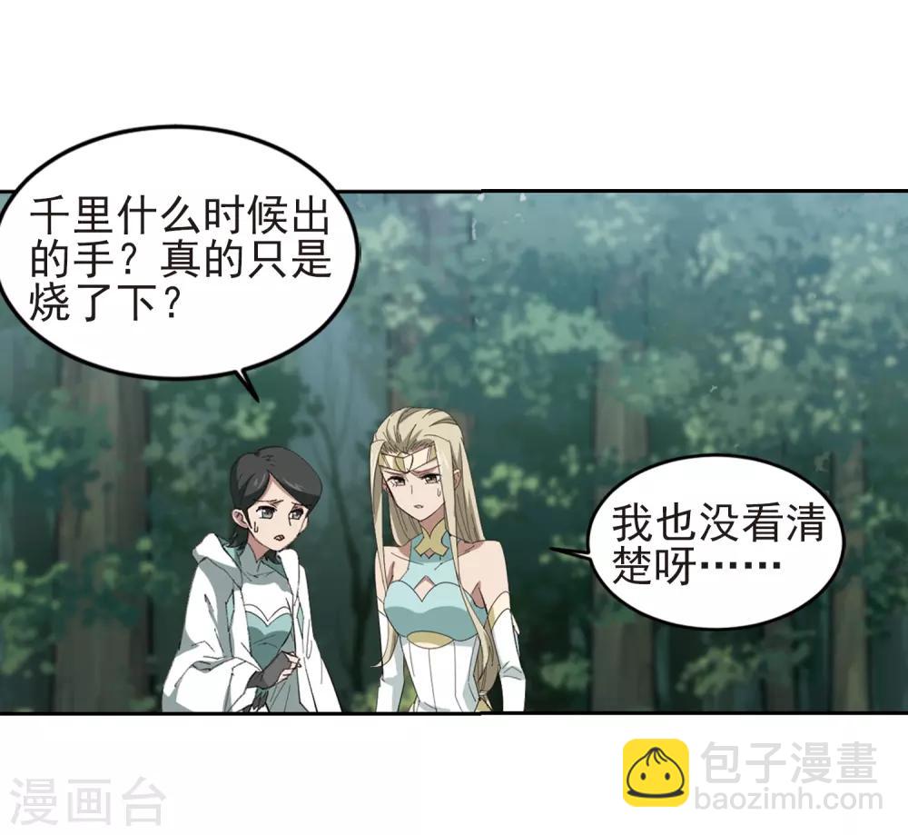 🍘网游之近战法师 第248话 替姑娘们出头2 第18页