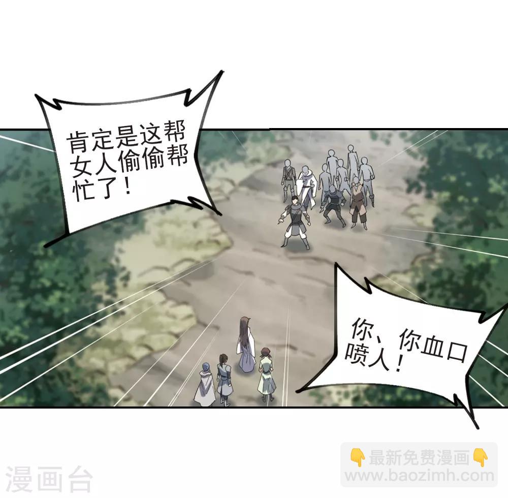 🍘网游之近战法师 第248话 替姑娘们出头2 第19页