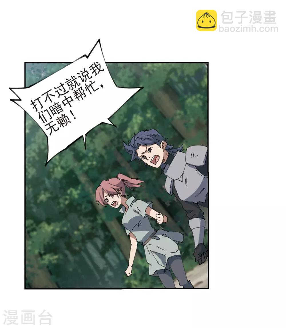🍘网游之近战法师 第248话 替姑娘们出头2 第20页