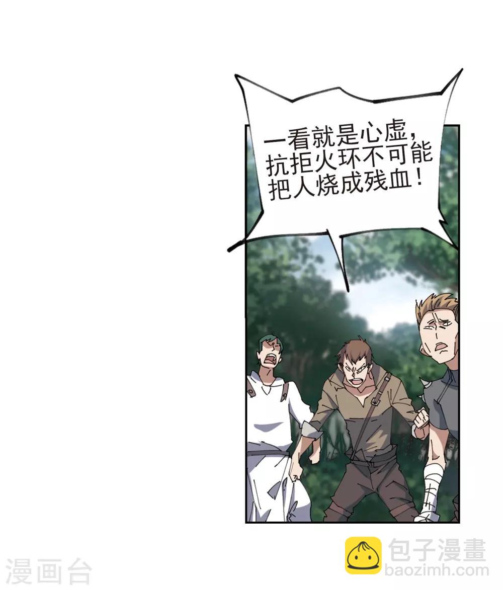 🍘网游之近战法师 第248话 替姑娘们出头2 第21页
