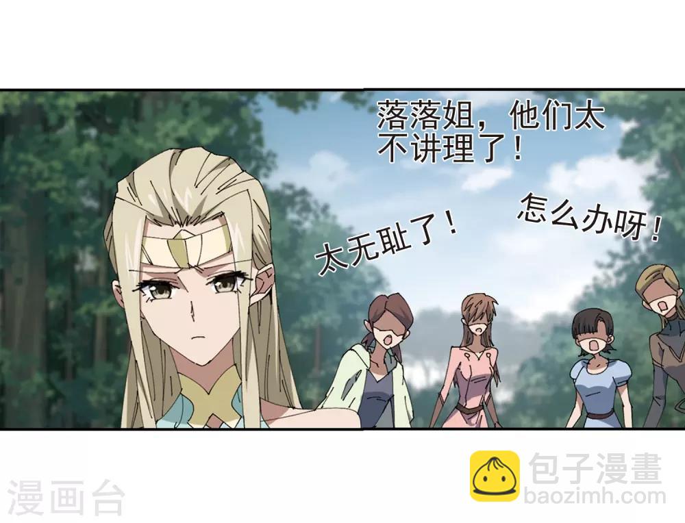 🍘网游之近战法师 第248话 替姑娘们出头2 第22页